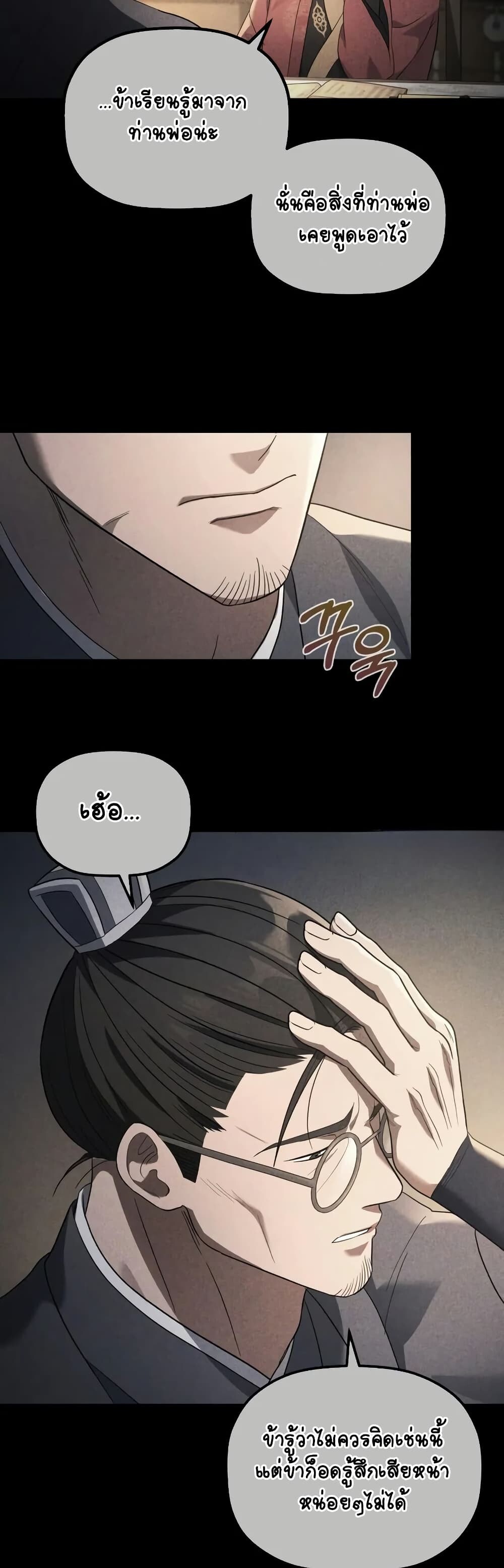 The Youngest Son of the Eunhae Sangdan บุตรชายคนสุดท้องแห่งหอการค้าอึนเฮ ตอนที่ 6 page 25