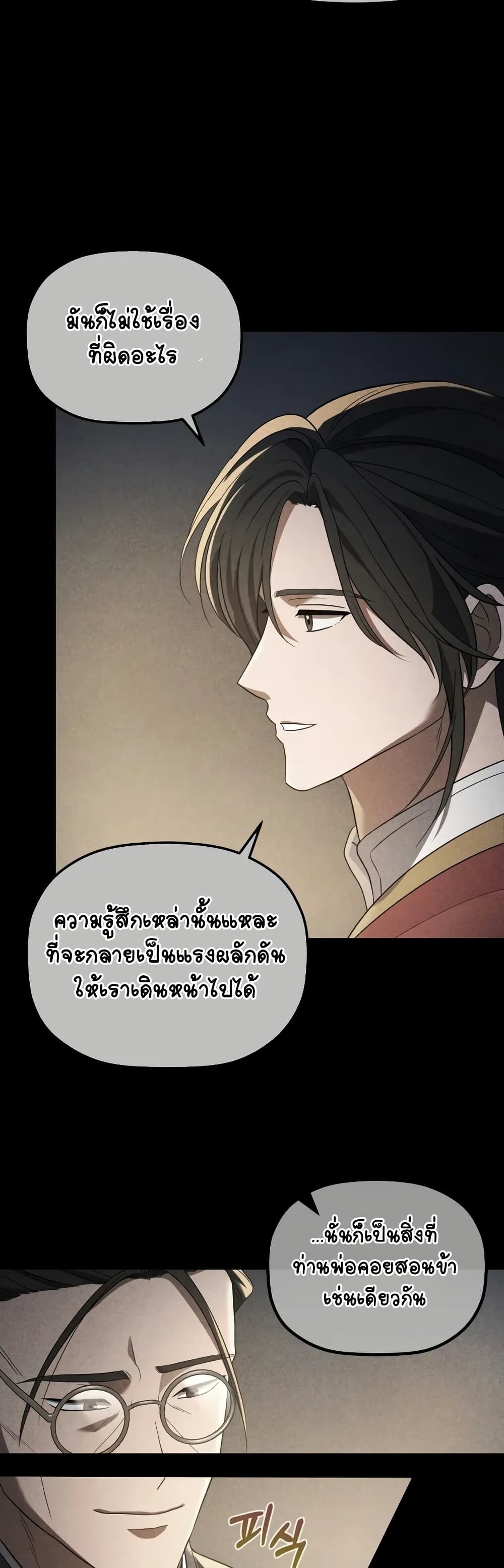The Youngest Son of the Eunhae Sangdan บุตรชายคนสุดท้องแห่งหอการค้าอึนเฮ ตอนที่ 6 page 26