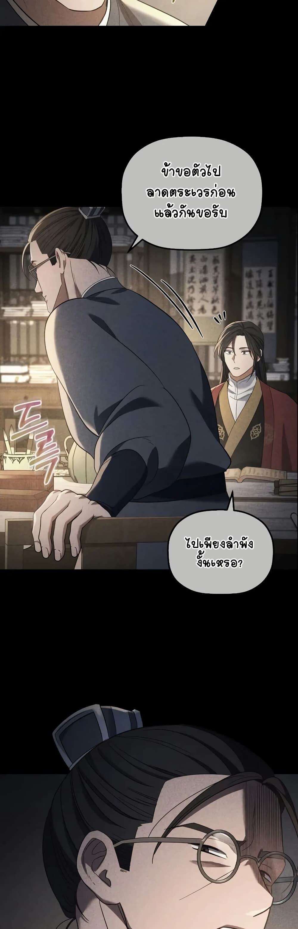 The Youngest Son of the Eunhae Sangdan บุตรชายคนสุดท้องแห่งหอการค้าอึนเฮ ตอนที่ 6 page 27