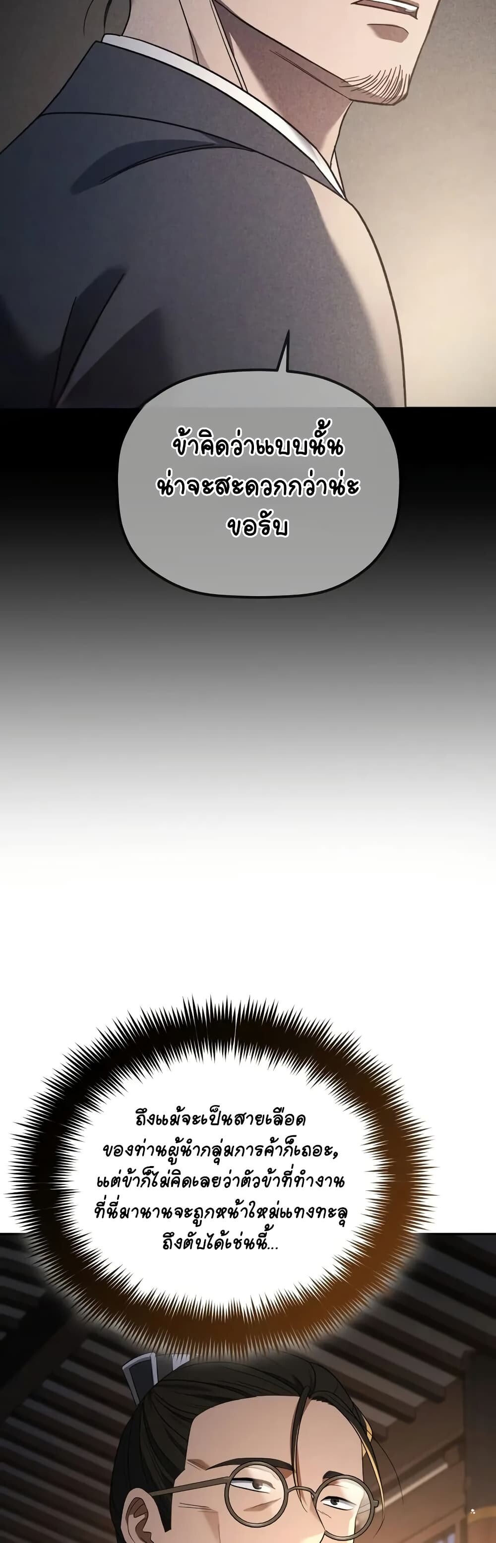 The Youngest Son of the Eunhae Sangdan บุตรชายคนสุดท้องแห่งหอการค้าอึนเฮ ตอนที่ 6 page 28