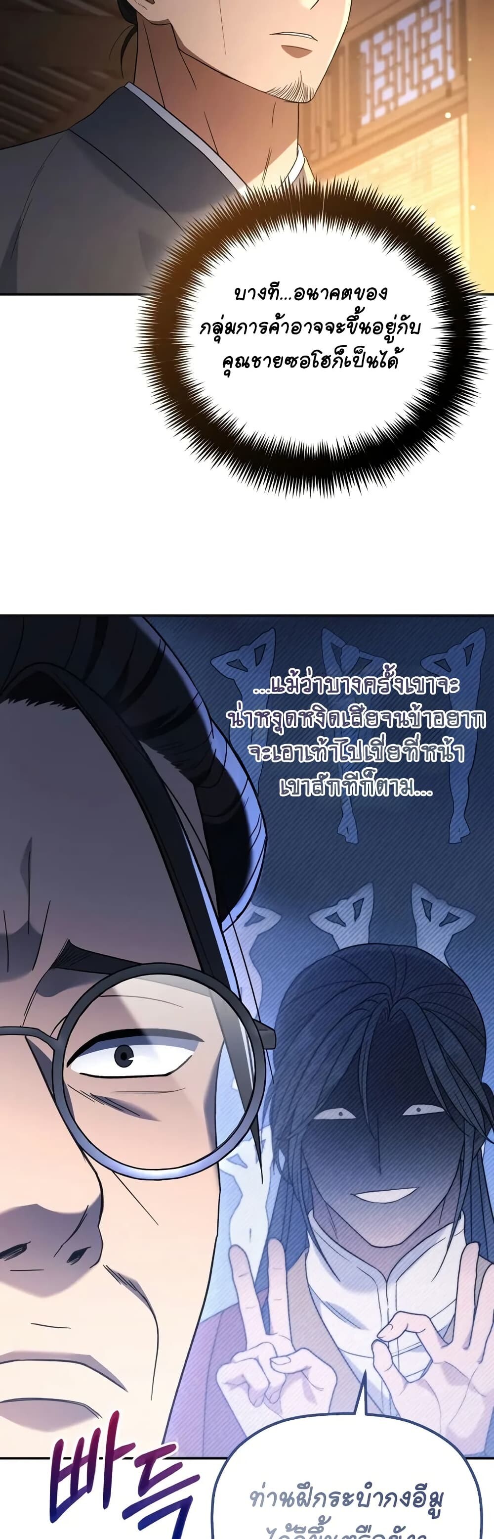 The Youngest Son of the Eunhae Sangdan บุตรชายคนสุดท้องแห่งหอการค้าอึนเฮ ตอนที่ 6 page 29