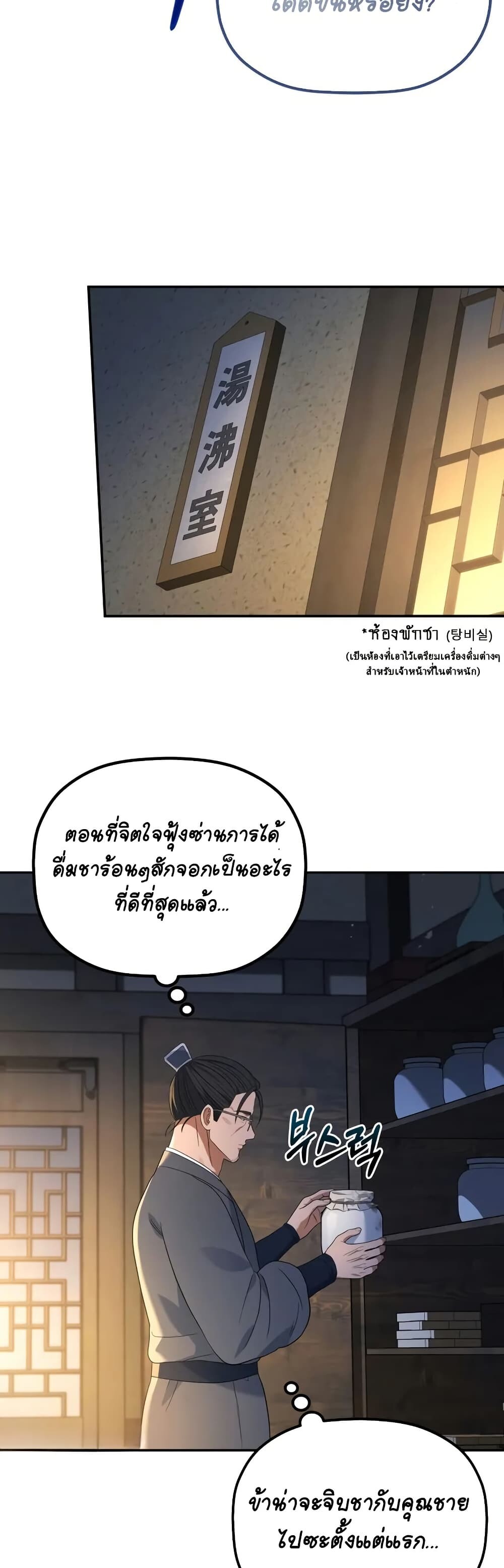 The Youngest Son of the Eunhae Sangdan บุตรชายคนสุดท้องแห่งหอการค้าอึนเฮ ตอนที่ 6 page 30