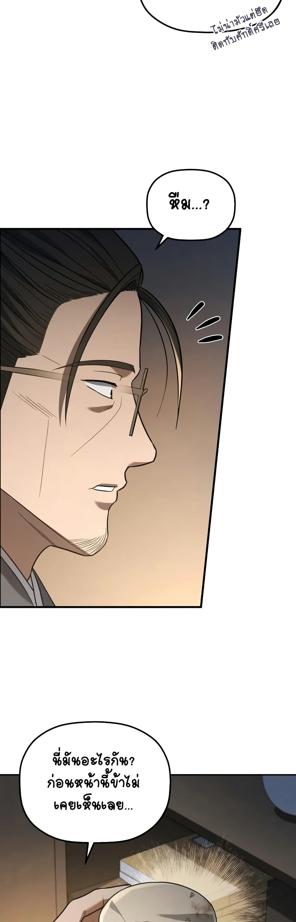 The Youngest Son of the Eunhae Sangdan บุตรชายคนสุดท้องแห่งหอการค้าอึนเฮ ตอนที่ 6 page 31