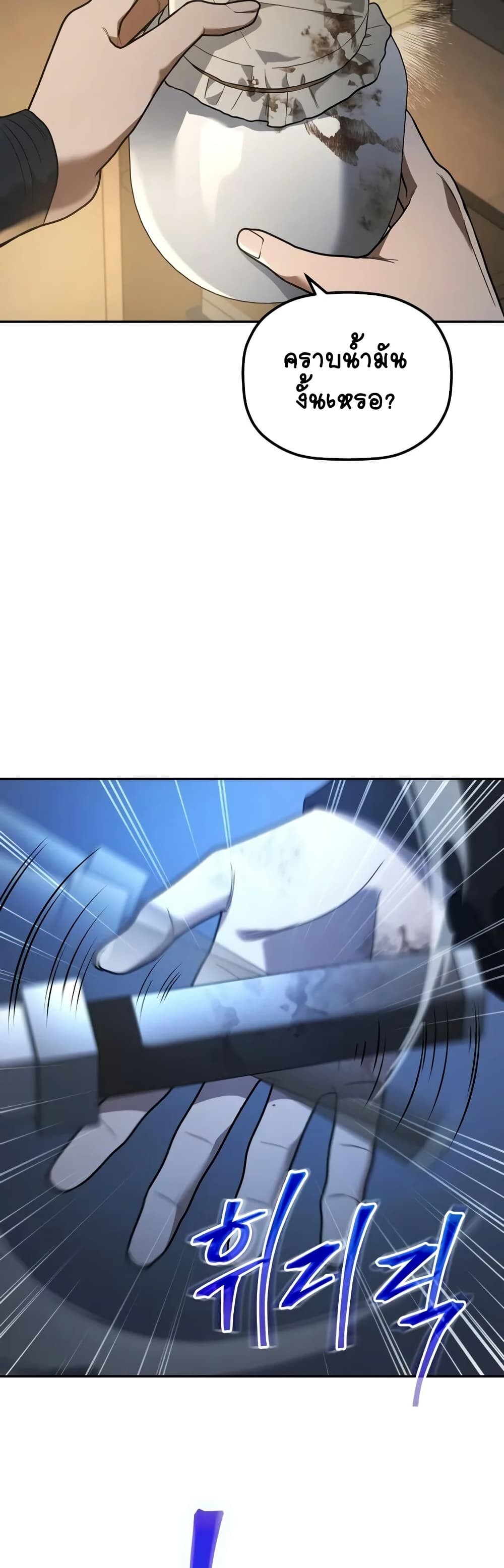 The Youngest Son of the Eunhae Sangdan บุตรชายคนสุดท้องแห่งหอการค้าอึนเฮ ตอนที่ 6 page 32