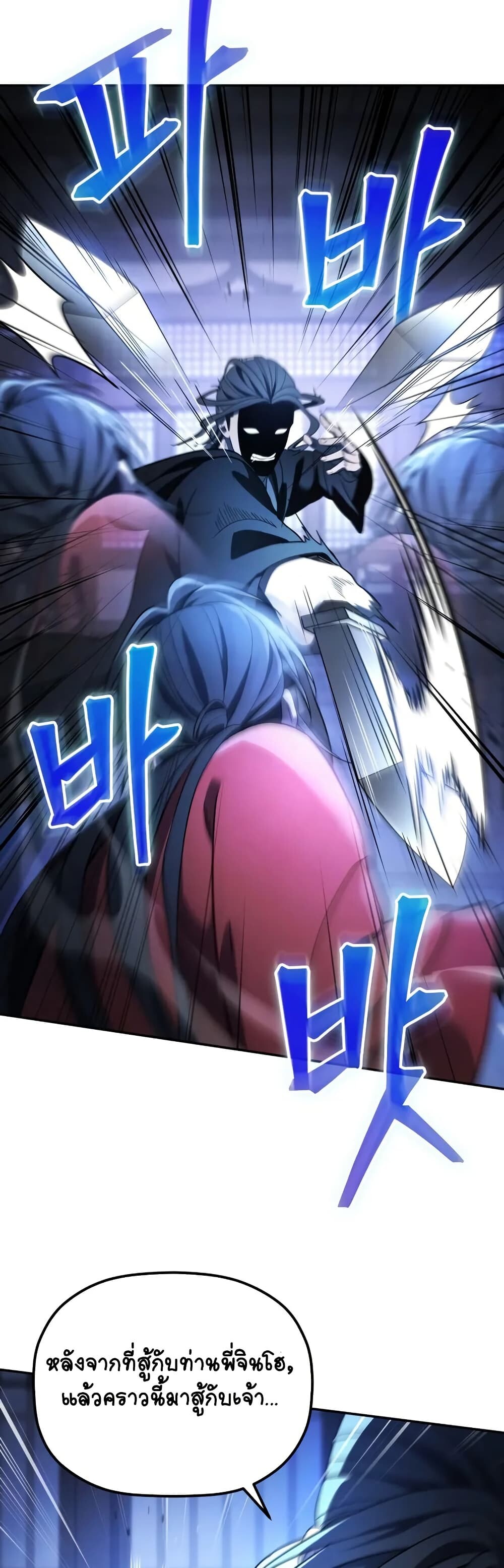 The Youngest Son of the Eunhae Sangdan บุตรชายคนสุดท้องแห่งหอการค้าอึนเฮ ตอนที่ 6 page 33