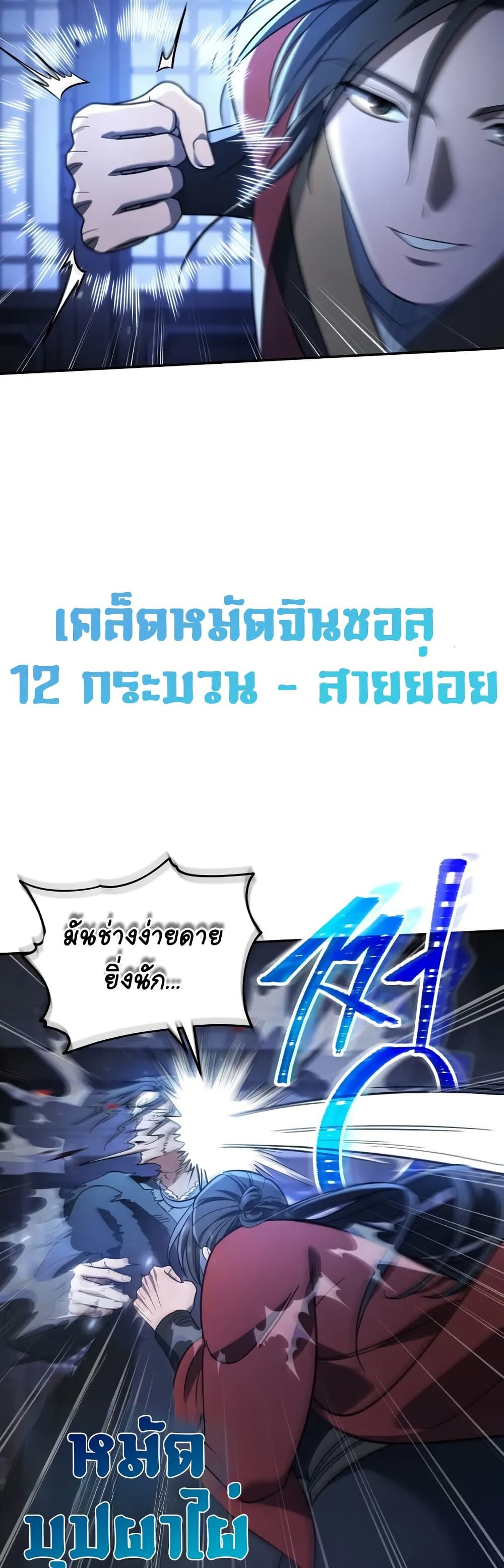 The Youngest Son of the Eunhae Sangdan บุตรชายคนสุดท้องแห่งหอการค้าอึนเฮ ตอนที่ 6 page 34