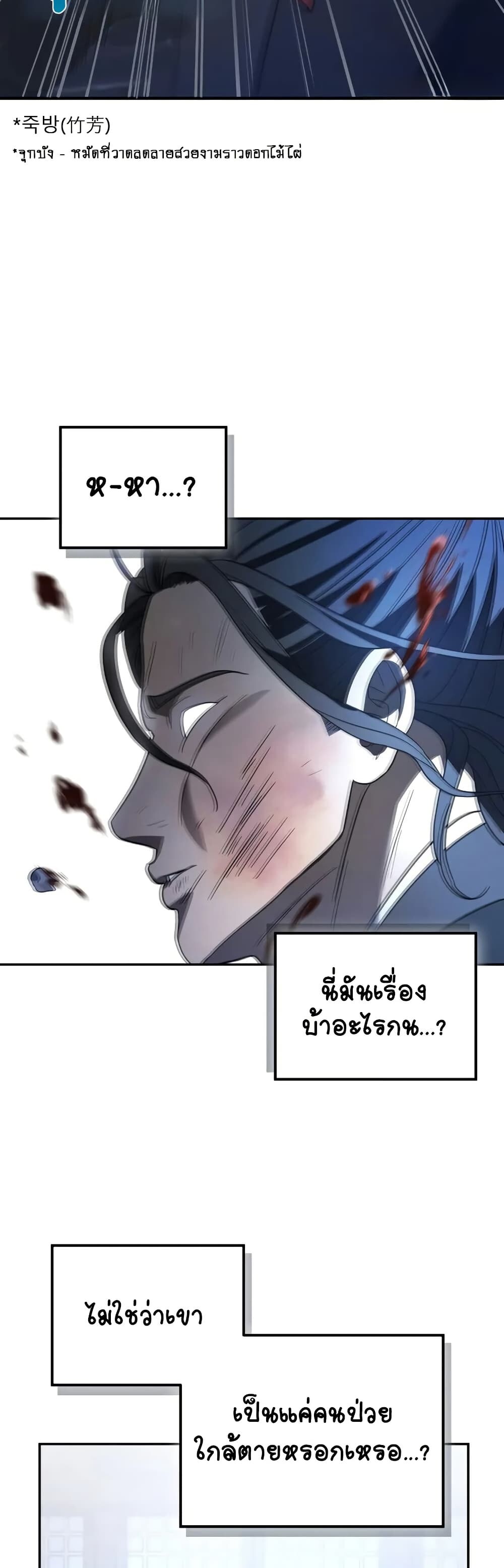 The Youngest Son of the Eunhae Sangdan บุตรชายคนสุดท้องแห่งหอการค้าอึนเฮ ตอนที่ 6 page 35