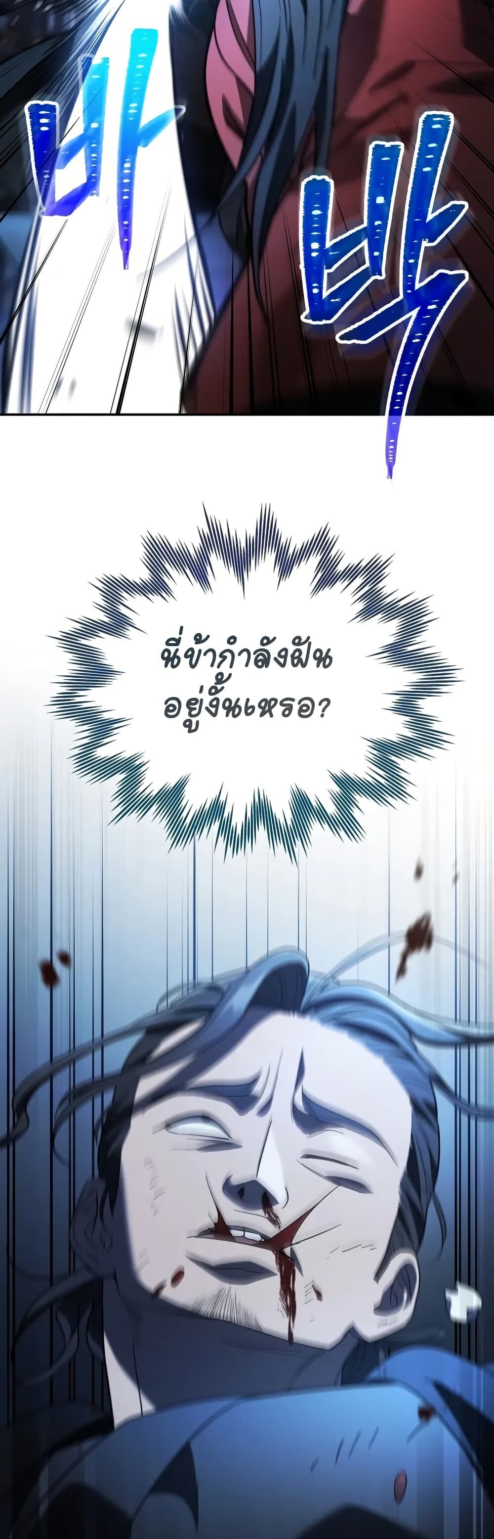 The Youngest Son of the Eunhae Sangdan บุตรชายคนสุดท้องแห่งหอการค้าอึนเฮ ตอนที่ 6 page 37