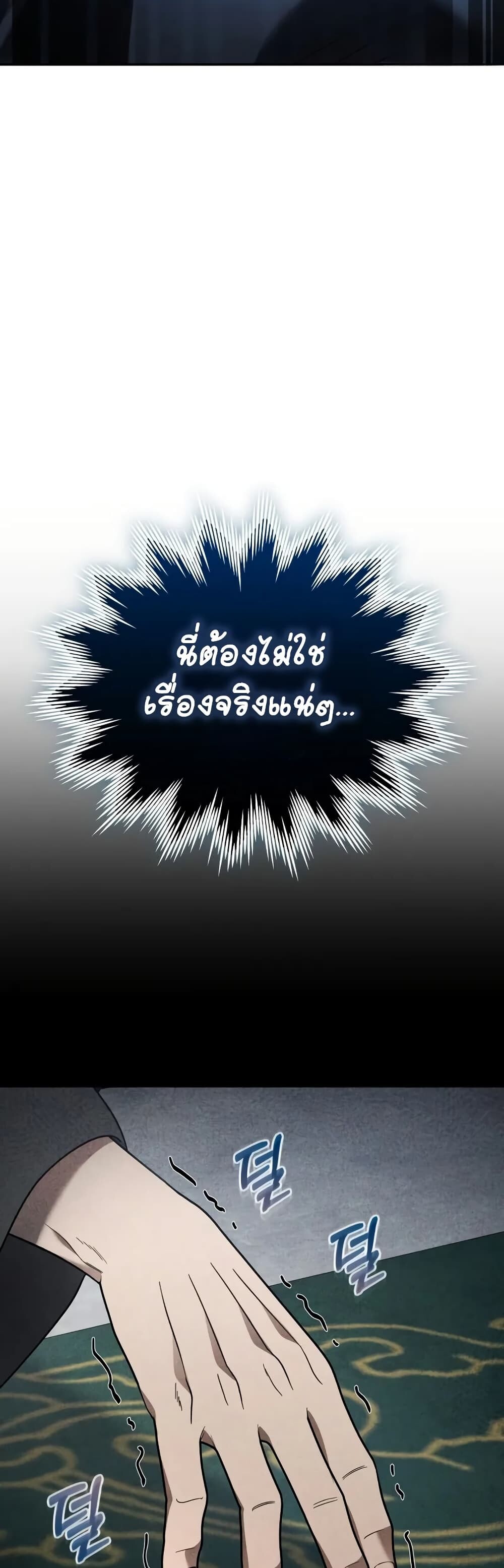 The Youngest Son of the Eunhae Sangdan บุตรชายคนสุดท้องแห่งหอการค้าอึนเฮ ตอนที่ 6 page 38