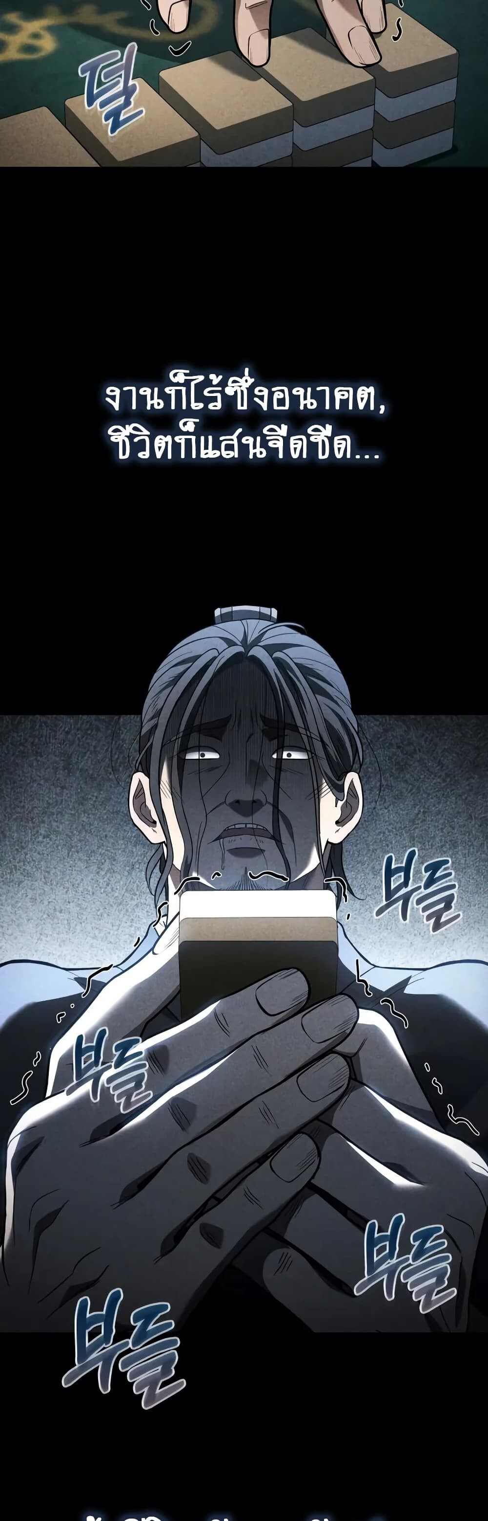 The Youngest Son of the Eunhae Sangdan บุตรชายคนสุดท้องแห่งหอการค้าอึนเฮ ตอนที่ 6 page 39