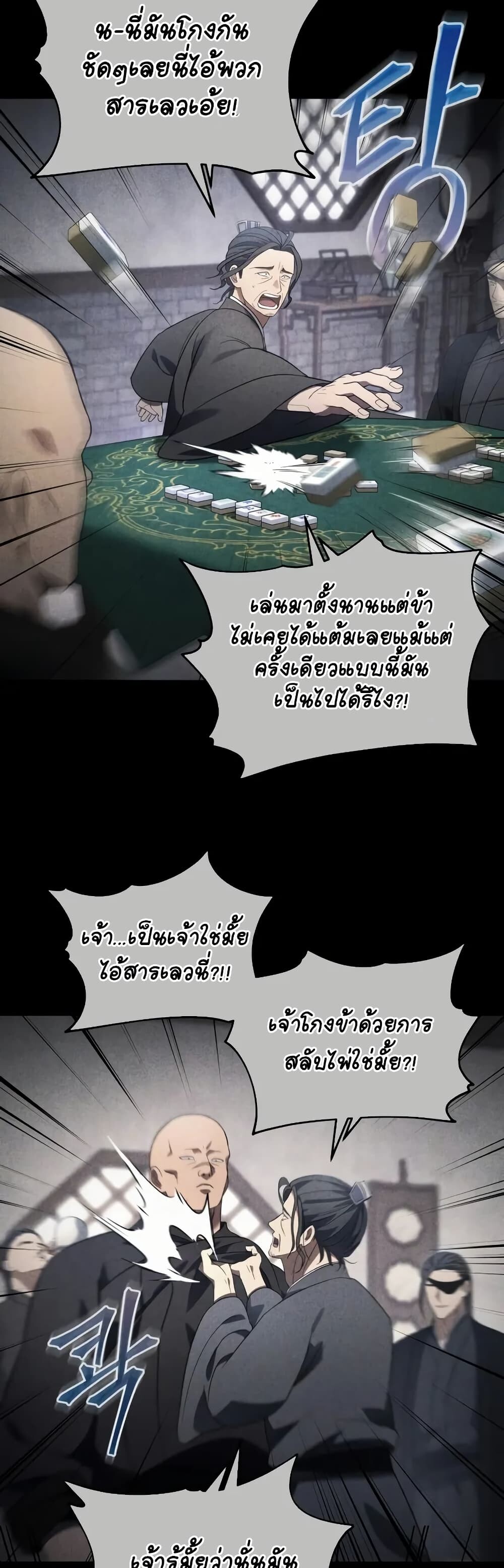 The Youngest Son of the Eunhae Sangdan บุตรชายคนสุดท้องแห่งหอการค้าอึนเฮ ตอนที่ 6 page 41