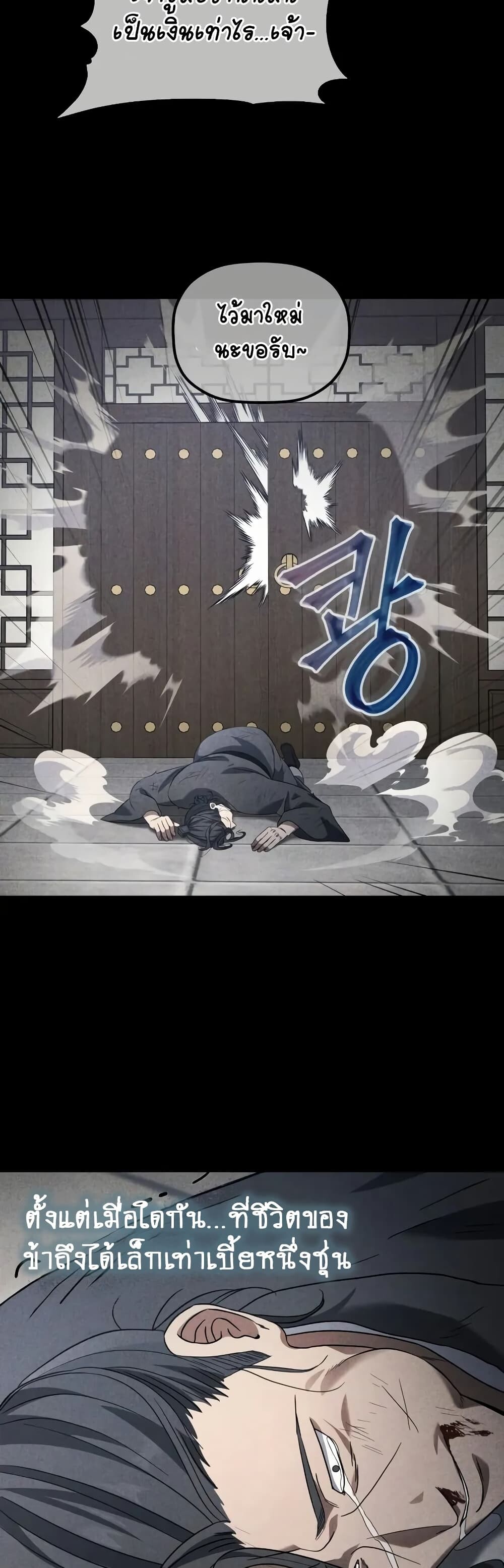 The Youngest Son of the Eunhae Sangdan บุตรชายคนสุดท้องแห่งหอการค้าอึนเฮ ตอนที่ 6 page 42