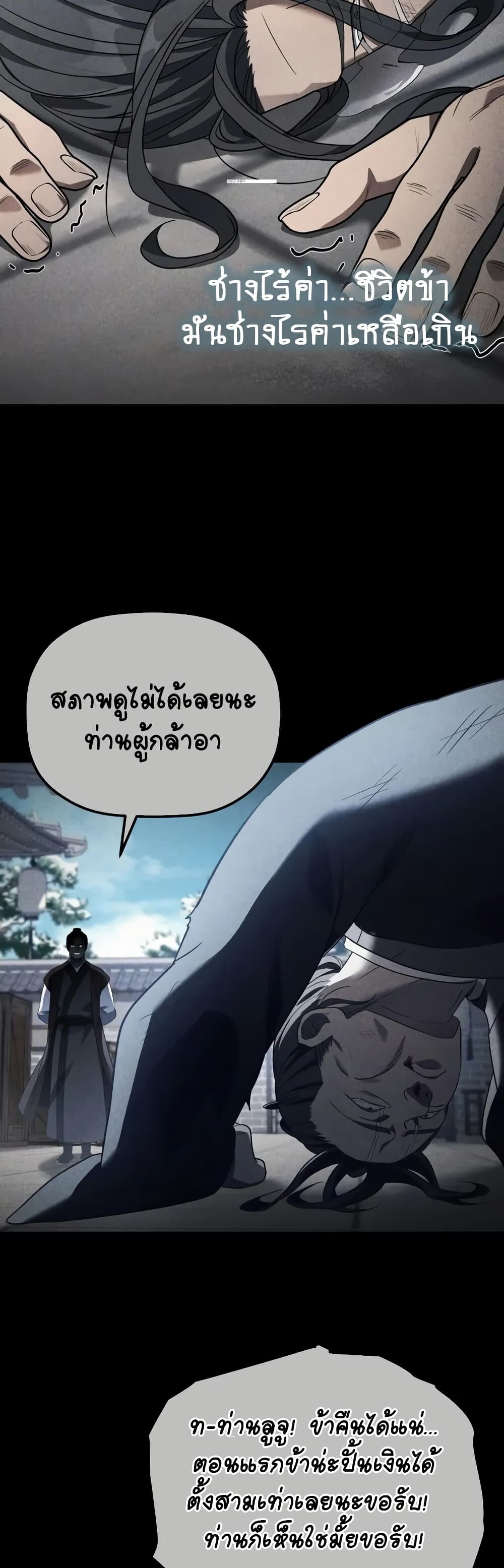 The Youngest Son of the Eunhae Sangdan บุตรชายคนสุดท้องแห่งหอการค้าอึนเฮ ตอนที่ 6 page 43
