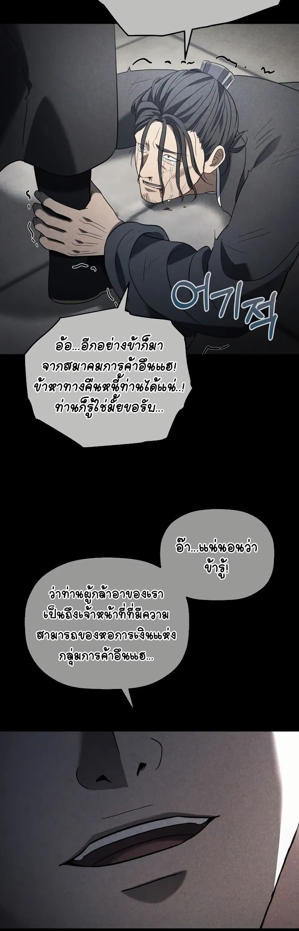The Youngest Son of the Eunhae Sangdan บุตรชายคนสุดท้องแห่งหอการค้าอึนเฮ ตอนที่ 6 page 44