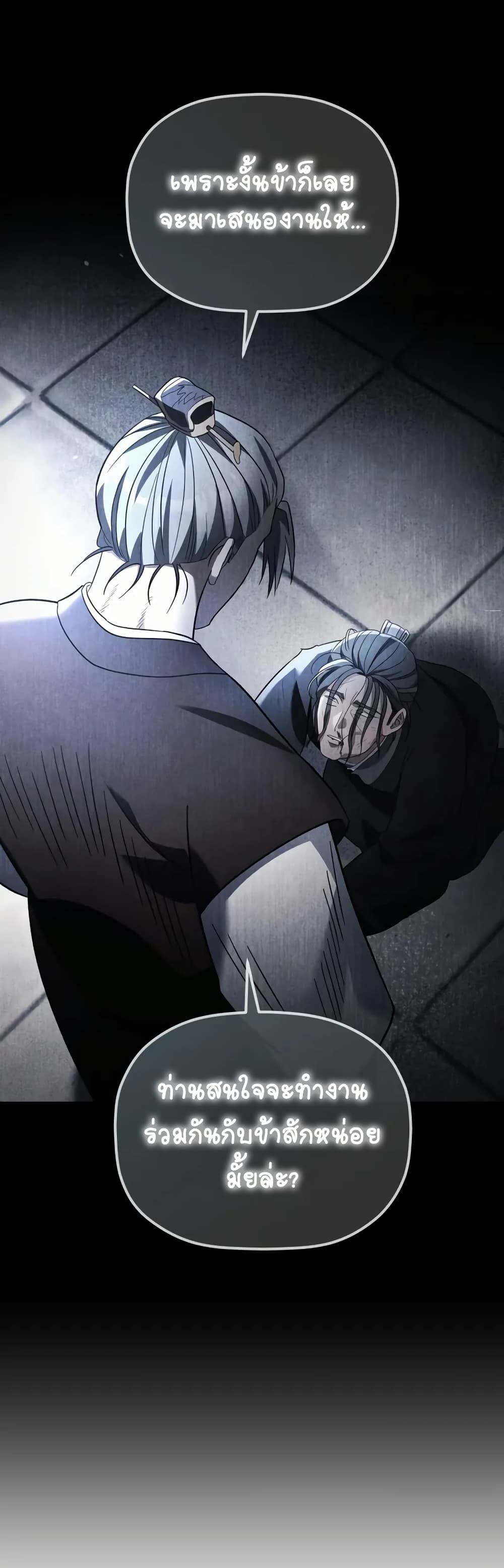 The Youngest Son of the Eunhae Sangdan บุตรชายคนสุดท้องแห่งหอการค้าอึนเฮ ตอนที่ 6 page 45