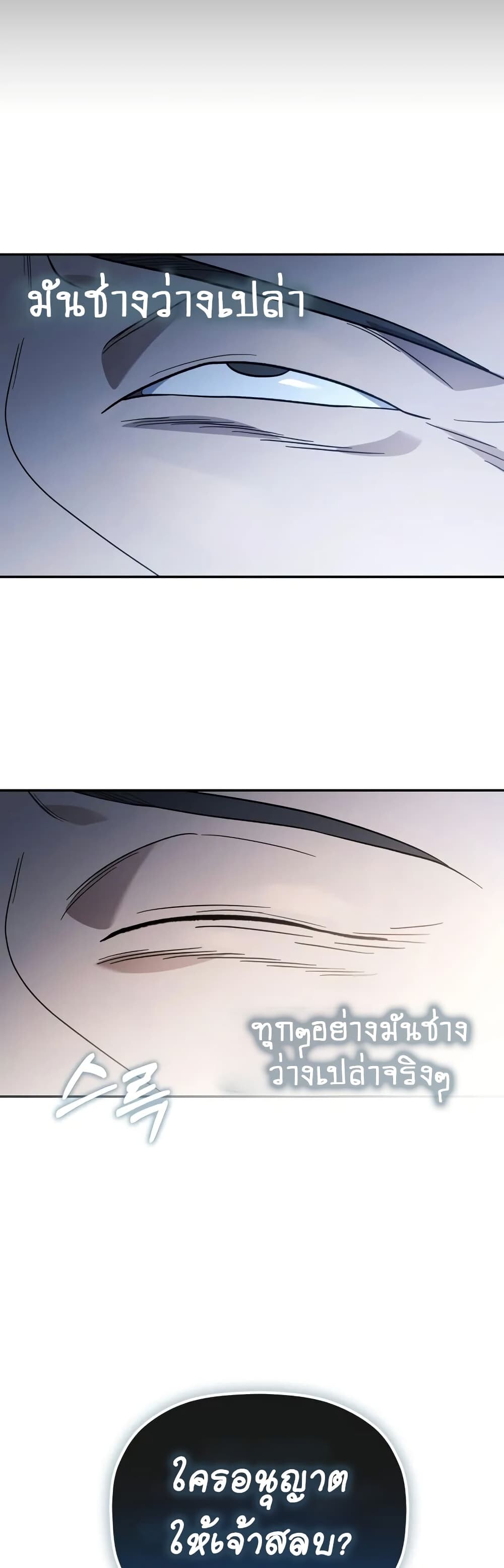 The Youngest Son of the Eunhae Sangdan บุตรชายคนสุดท้องแห่งหอการค้าอึนเฮ ตอนที่ 6 page 46