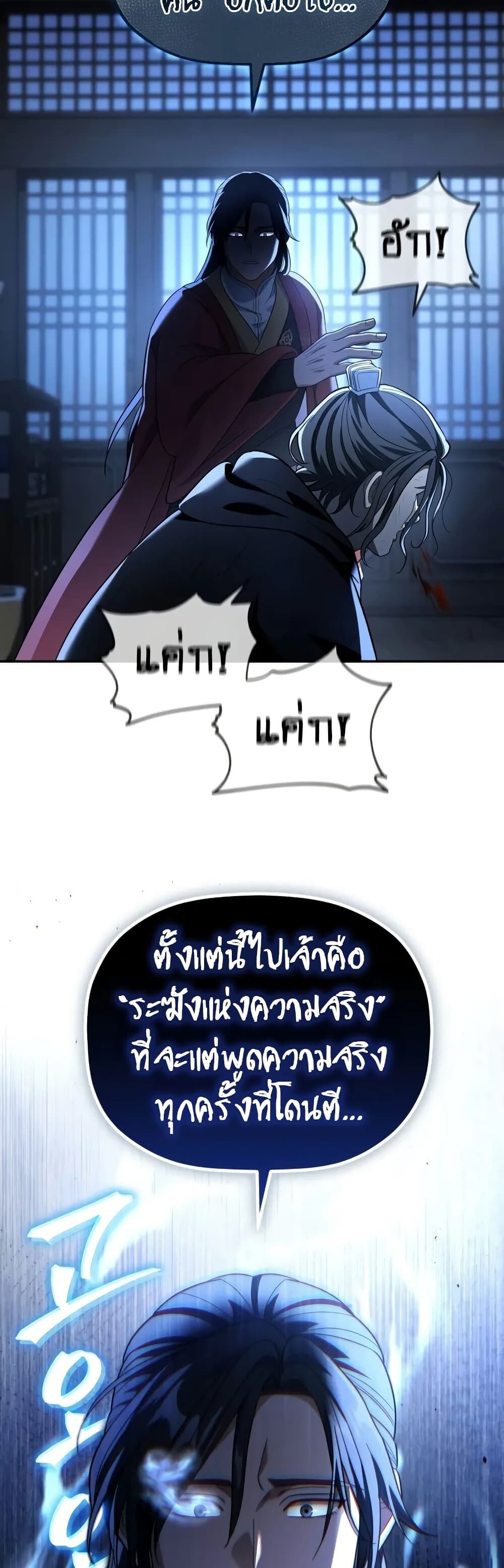 The Youngest Son of the Eunhae Sangdan บุตรชายคนสุดท้องแห่งหอการค้าอึนเฮ ตอนที่ 6 page 48