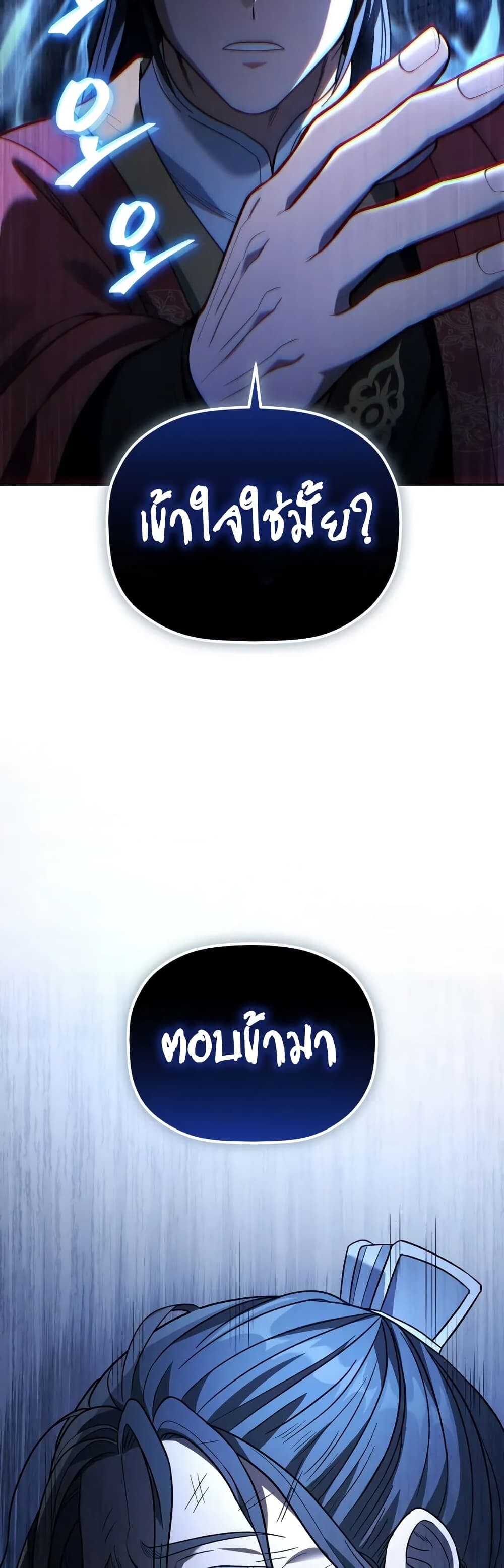 The Youngest Son of the Eunhae Sangdan บุตรชายคนสุดท้องแห่งหอการค้าอึนเฮ ตอนที่ 6 page 49