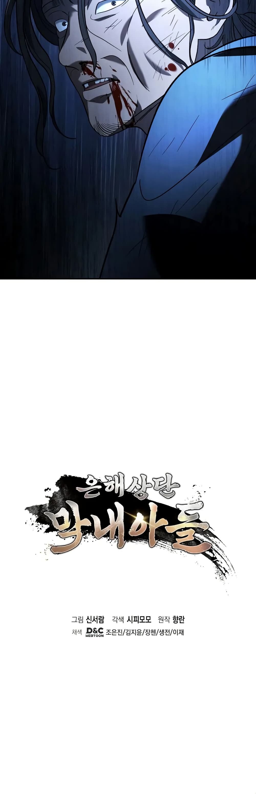 The Youngest Son of the Eunhae Sangdan บุตรชายคนสุดท้องแห่งหอการค้าอึนเฮ ตอนที่ 6 page 50