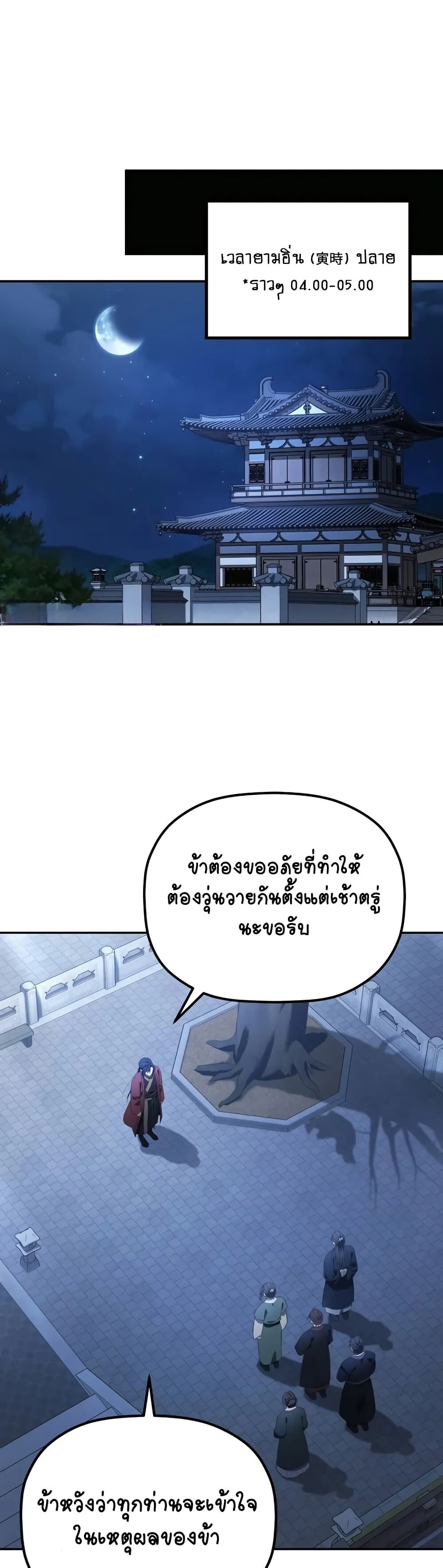 The Youngest Son of the Eunhae Sangdan บุตรชายคนสุดท้องแห่งหอการค้าอึนเฮ ตอนที่ 7 page 1