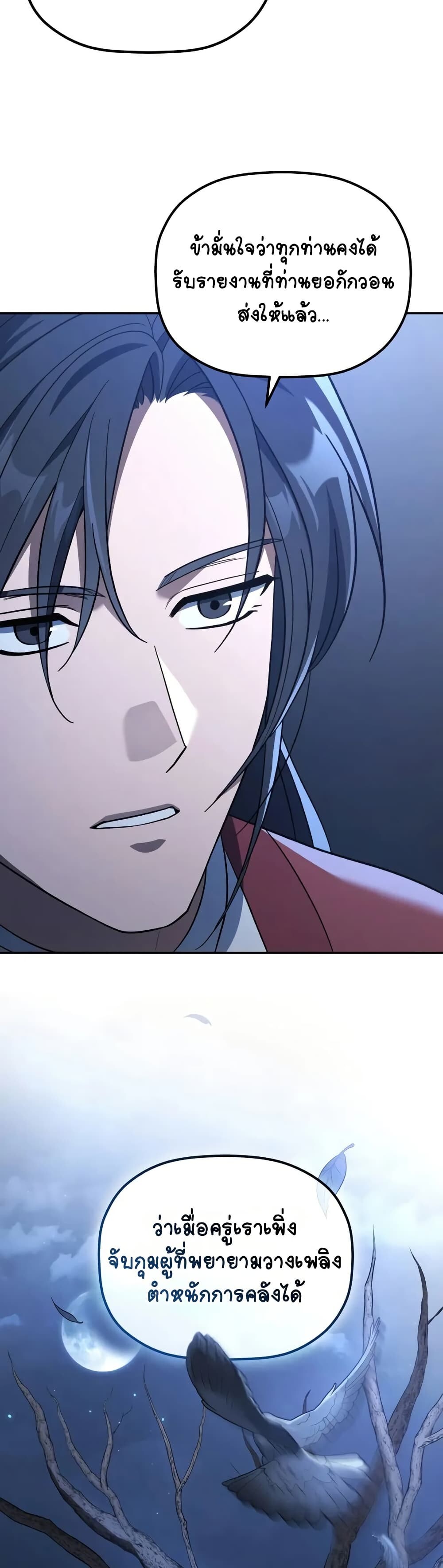 The Youngest Son of the Eunhae Sangdan บุตรชายคนสุดท้องแห่งหอการค้าอึนเฮ ตอนที่ 7 page 2