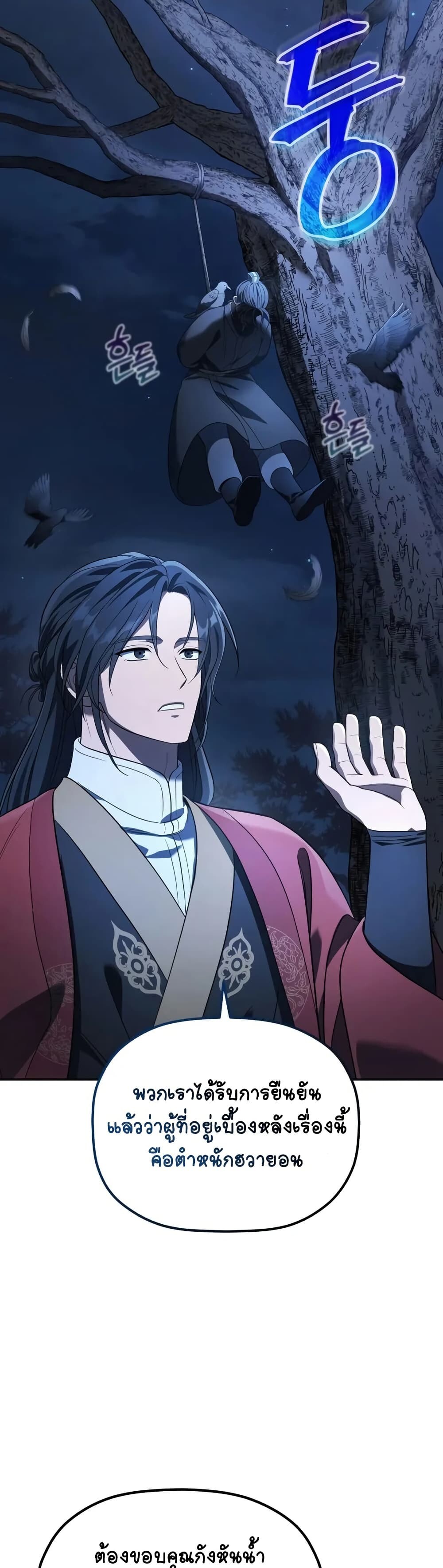 The Youngest Son of the Eunhae Sangdan บุตรชายคนสุดท้องแห่งหอการค้าอึนเฮ ตอนที่ 7 page 3