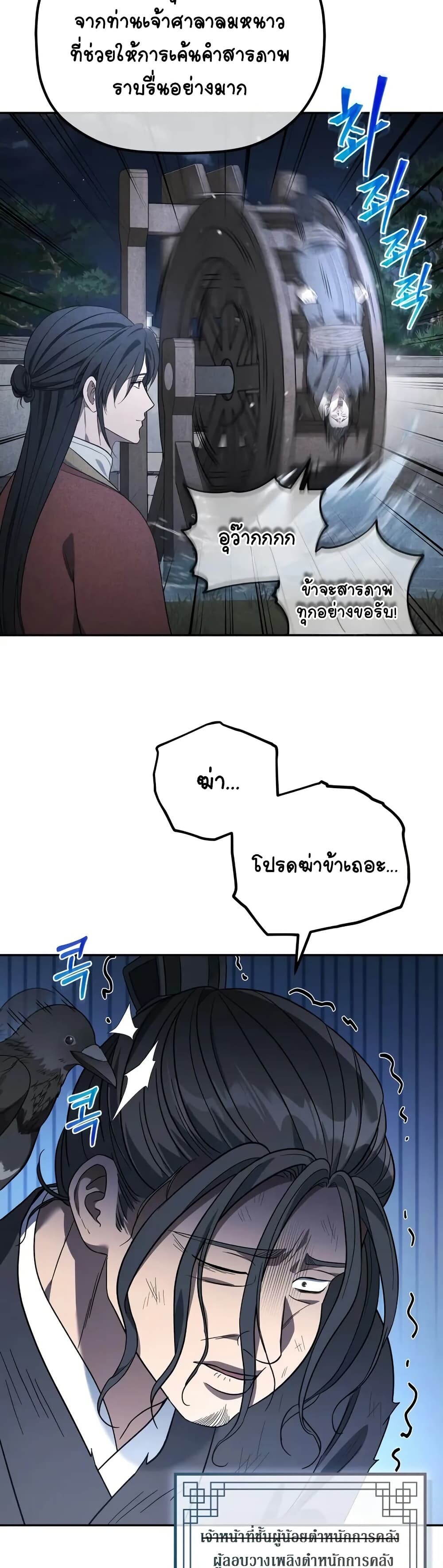 The Youngest Son of the Eunhae Sangdan บุตรชายคนสุดท้องแห่งหอการค้าอึนเฮ ตอนที่ 7 page 4