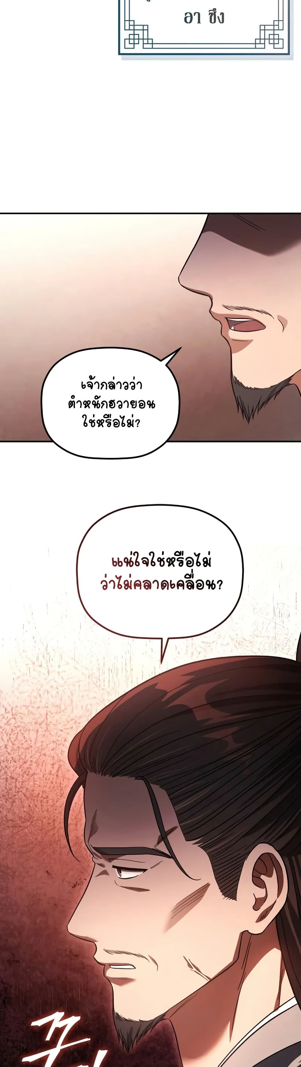 The Youngest Son of the Eunhae Sangdan บุตรชายคนสุดท้องแห่งหอการค้าอึนเฮ ตอนที่ 7 page 5