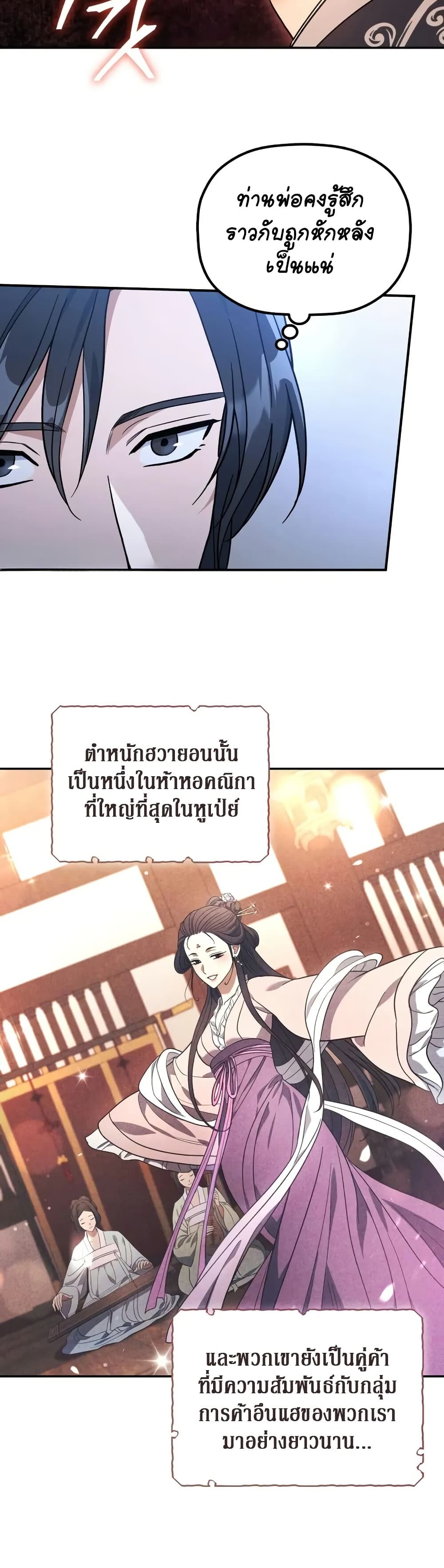 The Youngest Son of the Eunhae Sangdan บุตรชายคนสุดท้องแห่งหอการค้าอึนเฮ ตอนที่ 7 page 6