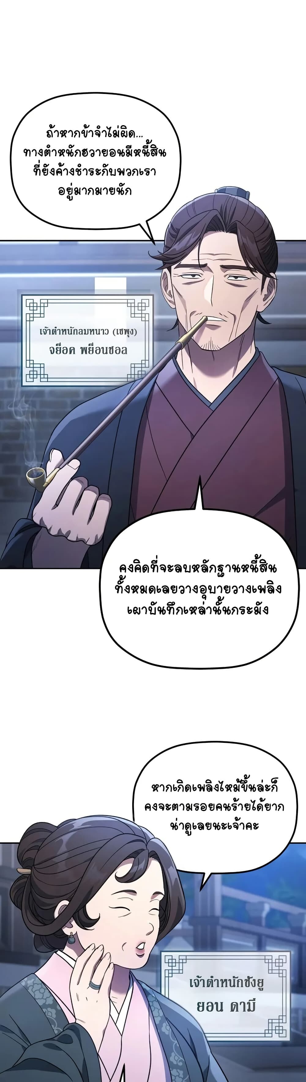 The Youngest Son of the Eunhae Sangdan บุตรชายคนสุดท้องแห่งหอการค้าอึนเฮ ตอนที่ 7 page 7