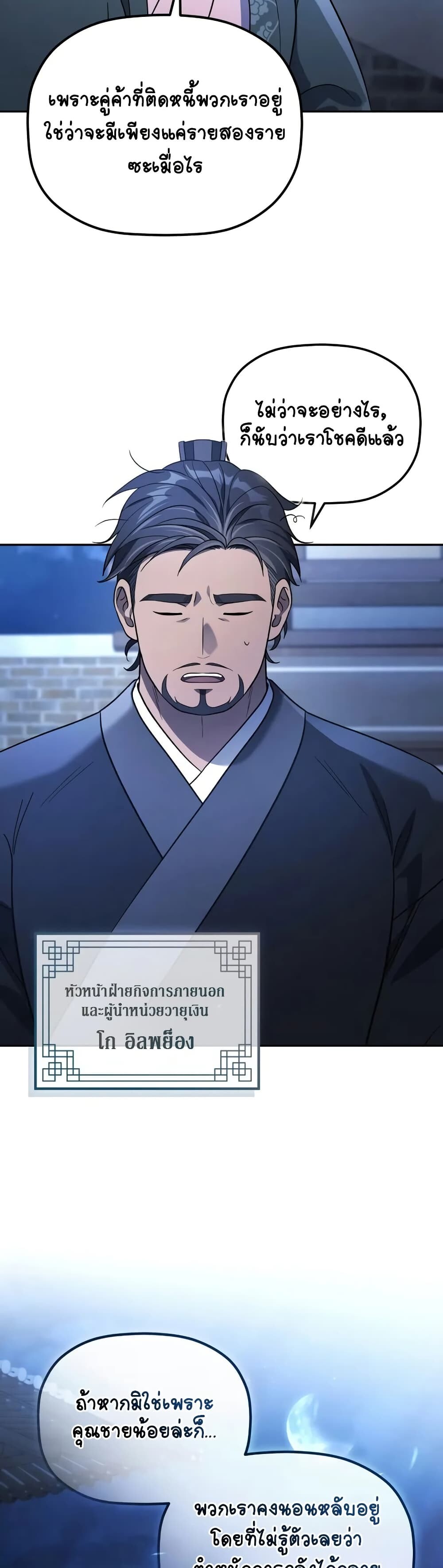The Youngest Son of the Eunhae Sangdan บุตรชายคนสุดท้องแห่งหอการค้าอึนเฮ ตอนที่ 7 page 8