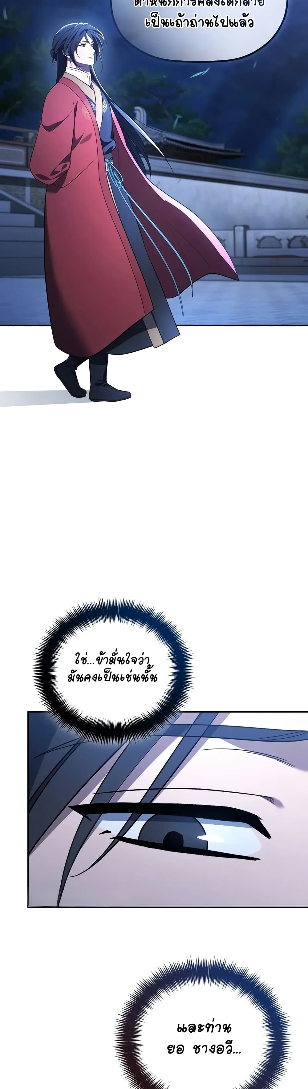 The Youngest Son of the Eunhae Sangdan บุตรชายคนสุดท้องแห่งหอการค้าอึนเฮ ตอนที่ 7 page 9