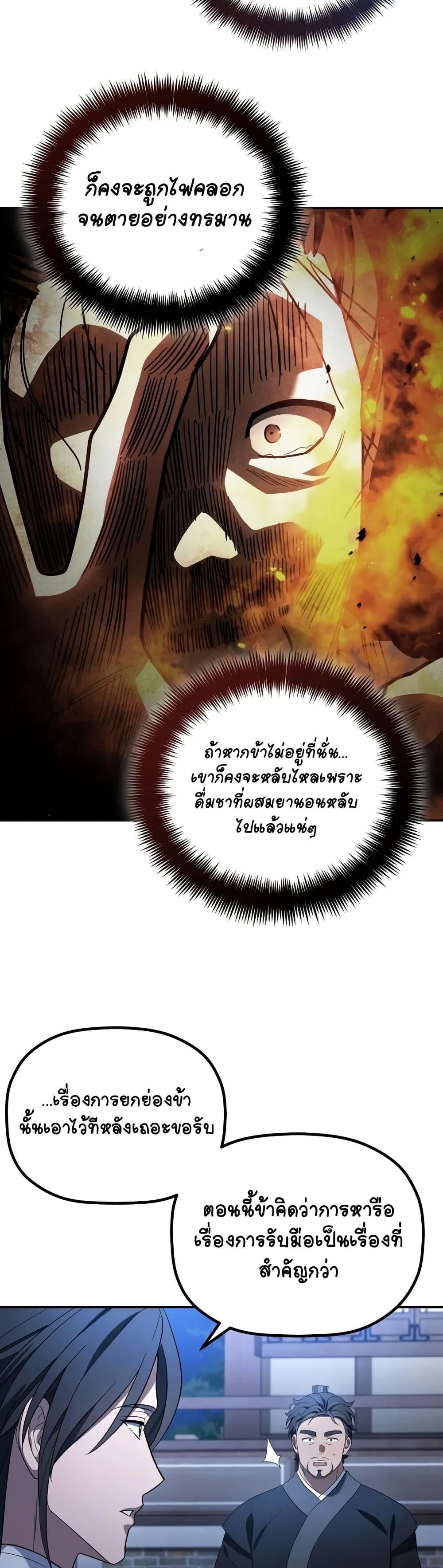 The Youngest Son of the Eunhae Sangdan บุตรชายคนสุดท้องแห่งหอการค้าอึนเฮ ตอนที่ 7 page 10