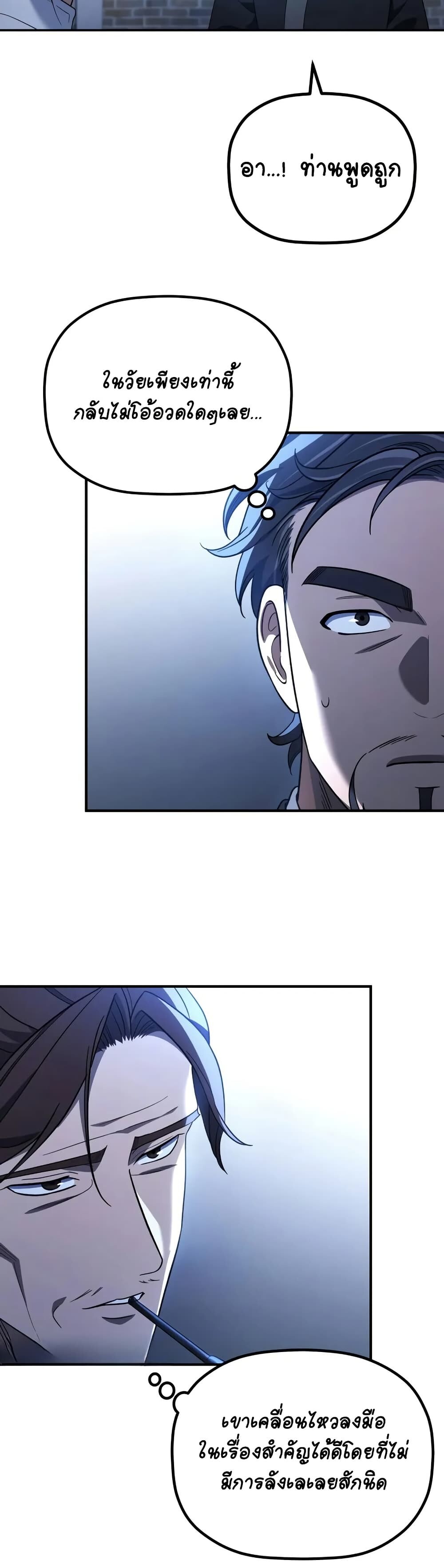 The Youngest Son of the Eunhae Sangdan บุตรชายคนสุดท้องแห่งหอการค้าอึนเฮ ตอนที่ 7 page 11