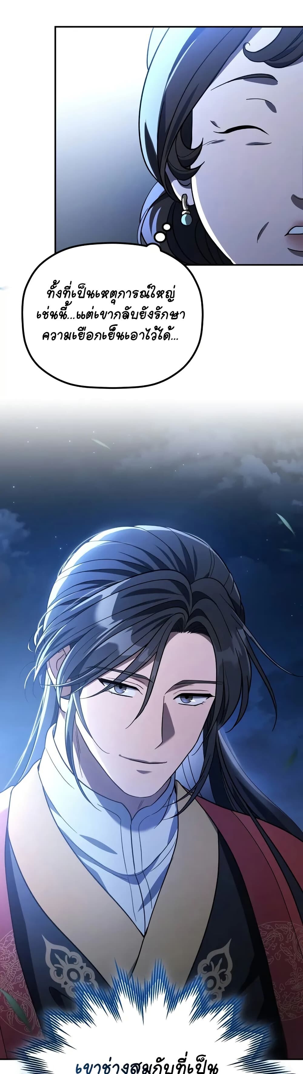 The Youngest Son of the Eunhae Sangdan บุตรชายคนสุดท้องแห่งหอการค้าอึนเฮ ตอนที่ 7 page 12