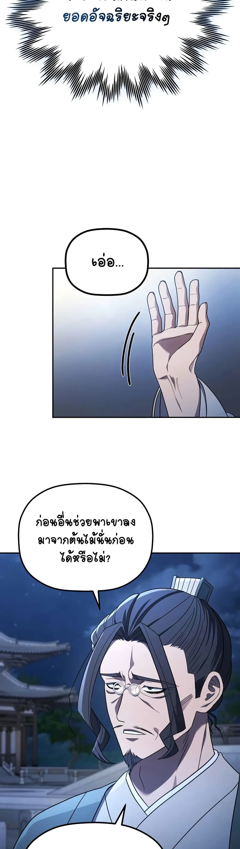 The Youngest Son of the Eunhae Sangdan บุตรชายคนสุดท้องแห่งหอการค้าอึนเฮ ตอนที่ 7 page 13