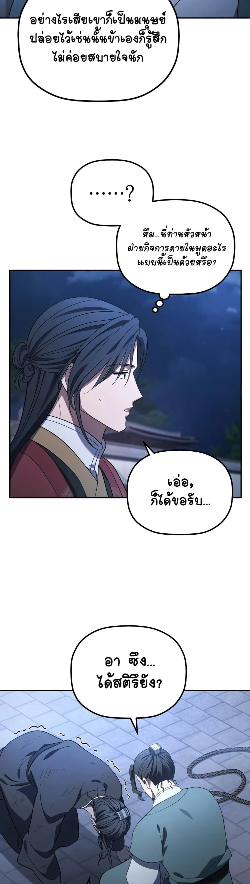 The Youngest Son of the Eunhae Sangdan บุตรชายคนสุดท้องแห่งหอการค้าอึนเฮ ตอนที่ 7 page 14