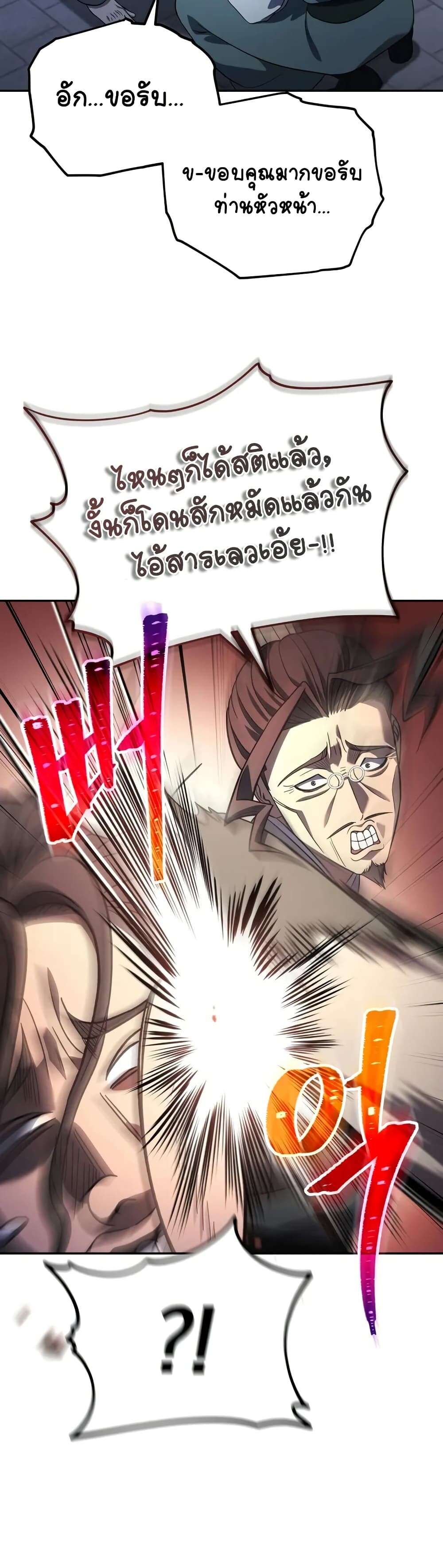 The Youngest Son of the Eunhae Sangdan บุตรชายคนสุดท้องแห่งหอการค้าอึนเฮ ตอนที่ 7 page 15