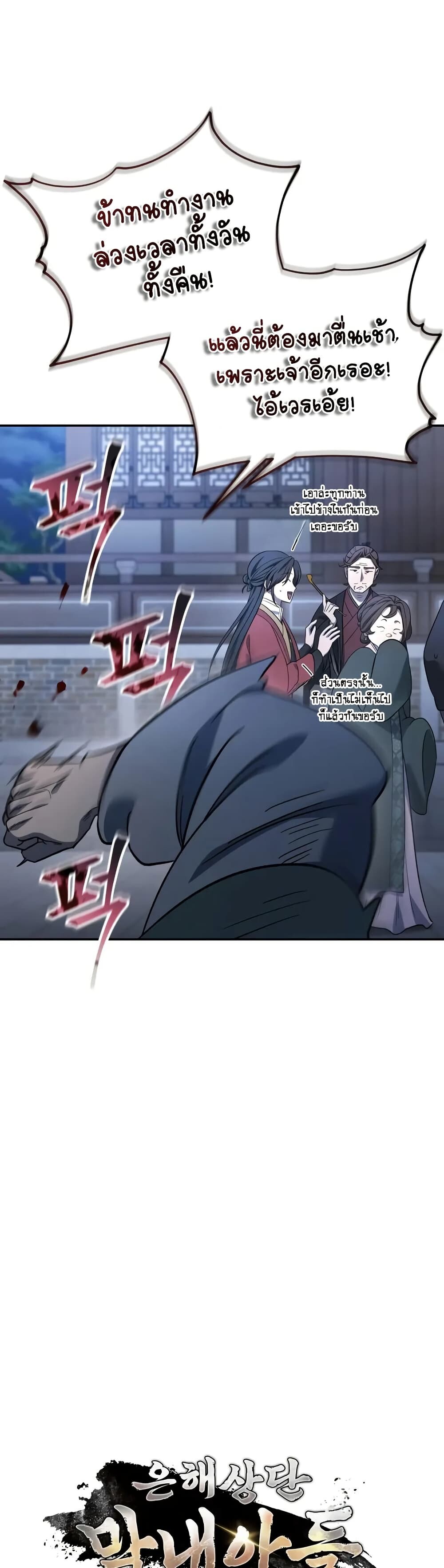 The Youngest Son of the Eunhae Sangdan บุตรชายคนสุดท้องแห่งหอการค้าอึนเฮ ตอนที่ 7 page 16