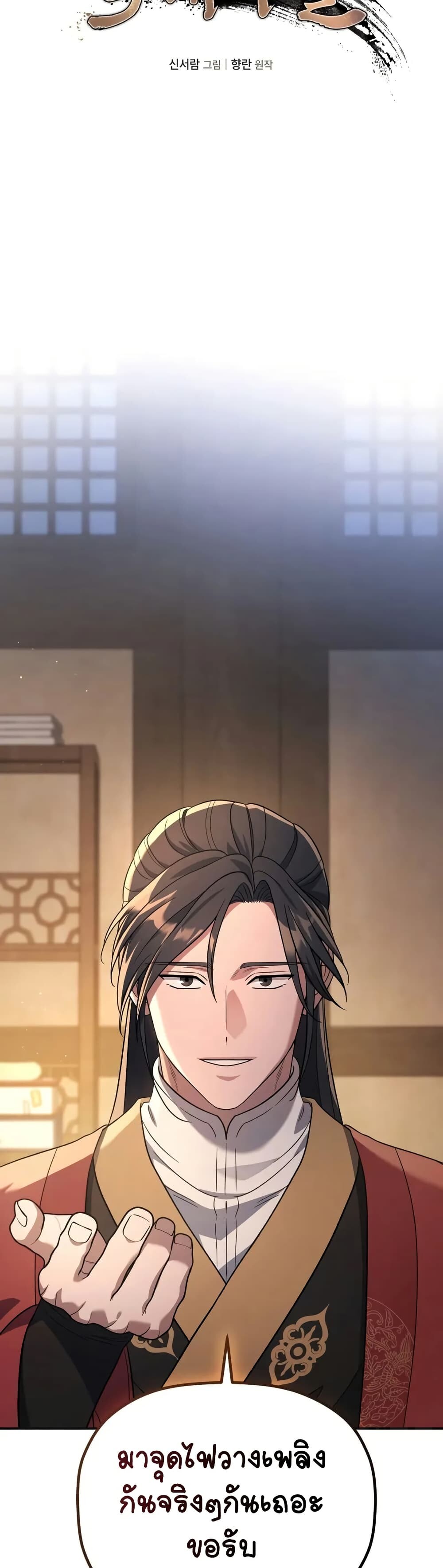 The Youngest Son of the Eunhae Sangdan บุตรชายคนสุดท้องแห่งหอการค้าอึนเฮ ตอนที่ 7 page 17