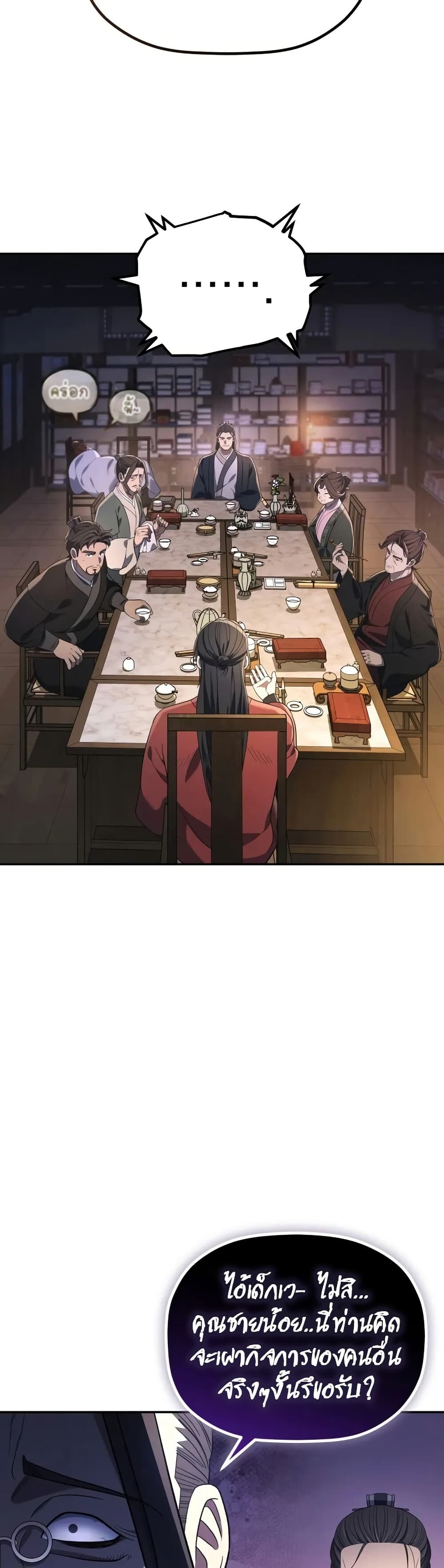 The Youngest Son of the Eunhae Sangdan บุตรชายคนสุดท้องแห่งหอการค้าอึนเฮ ตอนที่ 7 page 18