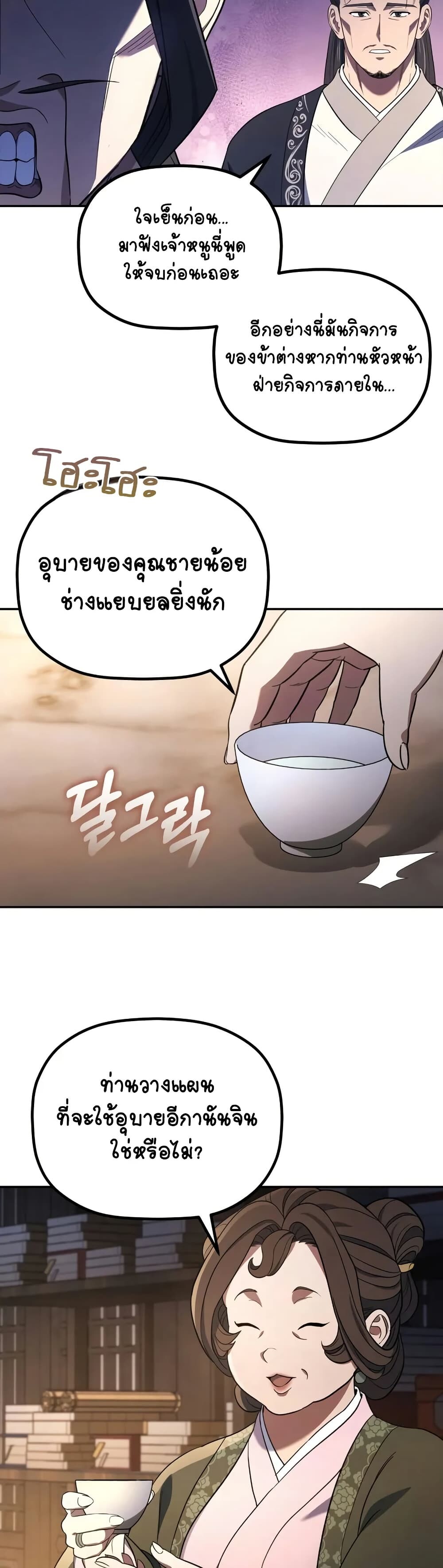 The Youngest Son of the Eunhae Sangdan บุตรชายคนสุดท้องแห่งหอการค้าอึนเฮ ตอนที่ 7 page 19