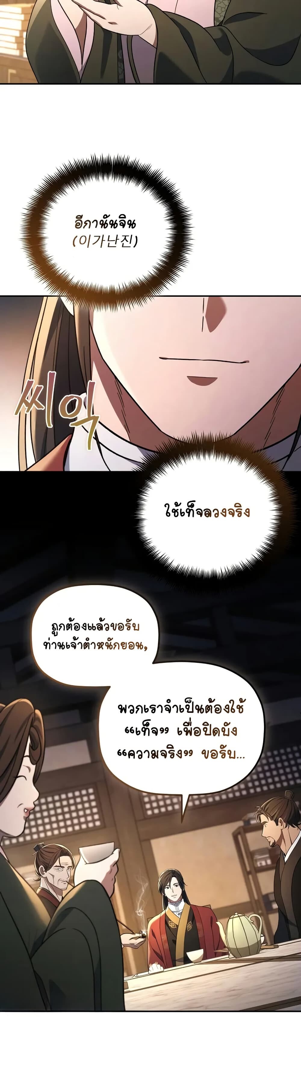 The Youngest Son of the Eunhae Sangdan บุตรชายคนสุดท้องแห่งหอการค้าอึนเฮ ตอนที่ 7 page 20