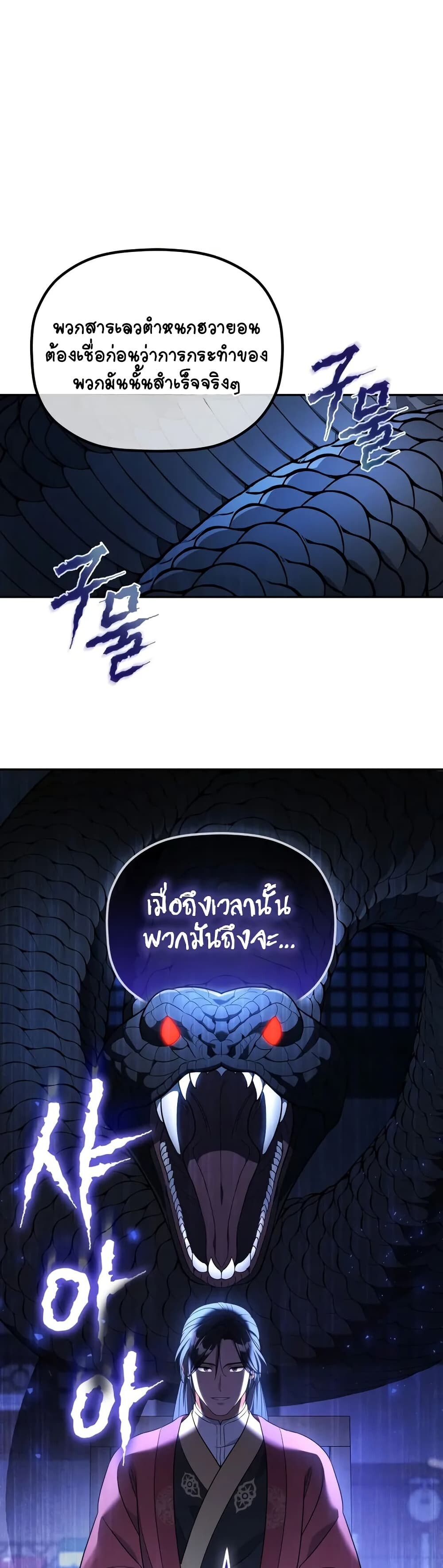 The Youngest Son of the Eunhae Sangdan บุตรชายคนสุดท้องแห่งหอการค้าอึนเฮ ตอนที่ 7 page 21