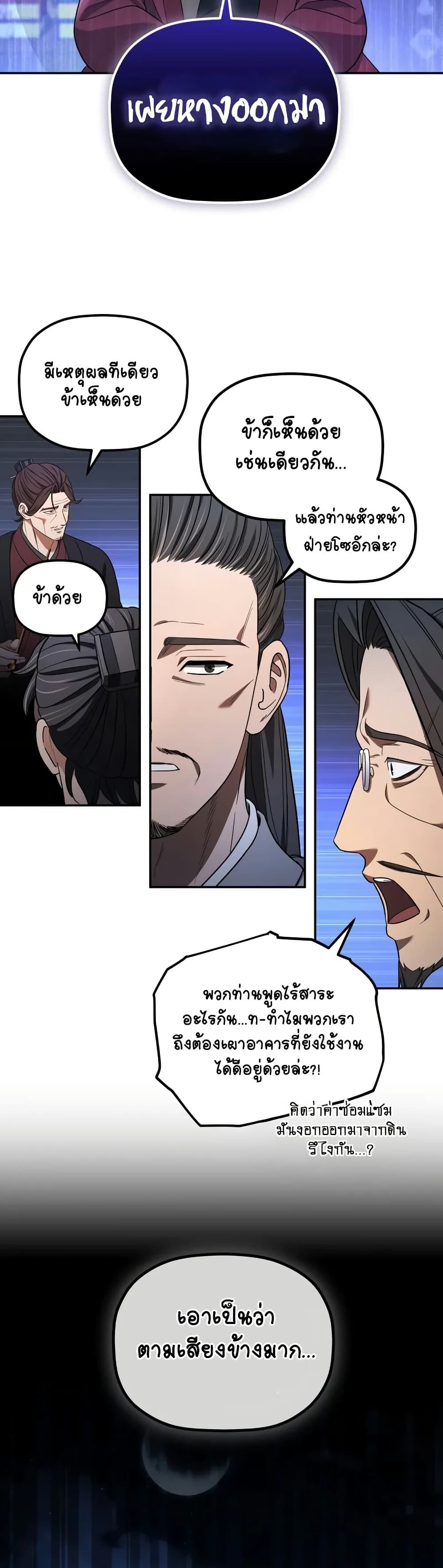 The Youngest Son of the Eunhae Sangdan บุตรชายคนสุดท้องแห่งหอการค้าอึนเฮ ตอนที่ 7 page 22