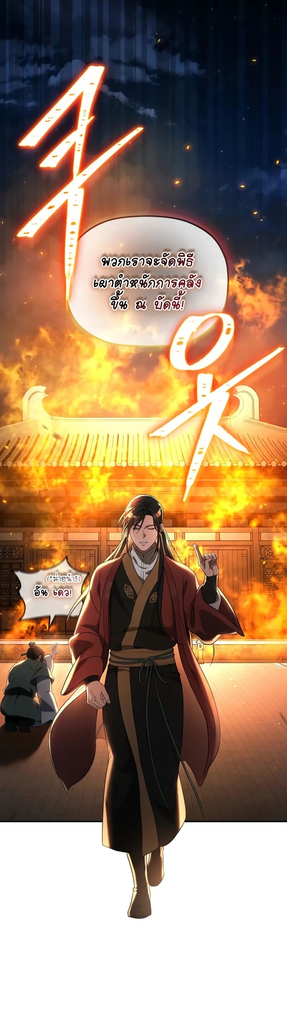 The Youngest Son of the Eunhae Sangdan บุตรชายคนสุดท้องแห่งหอการค้าอึนเฮ ตอนที่ 7 page 23