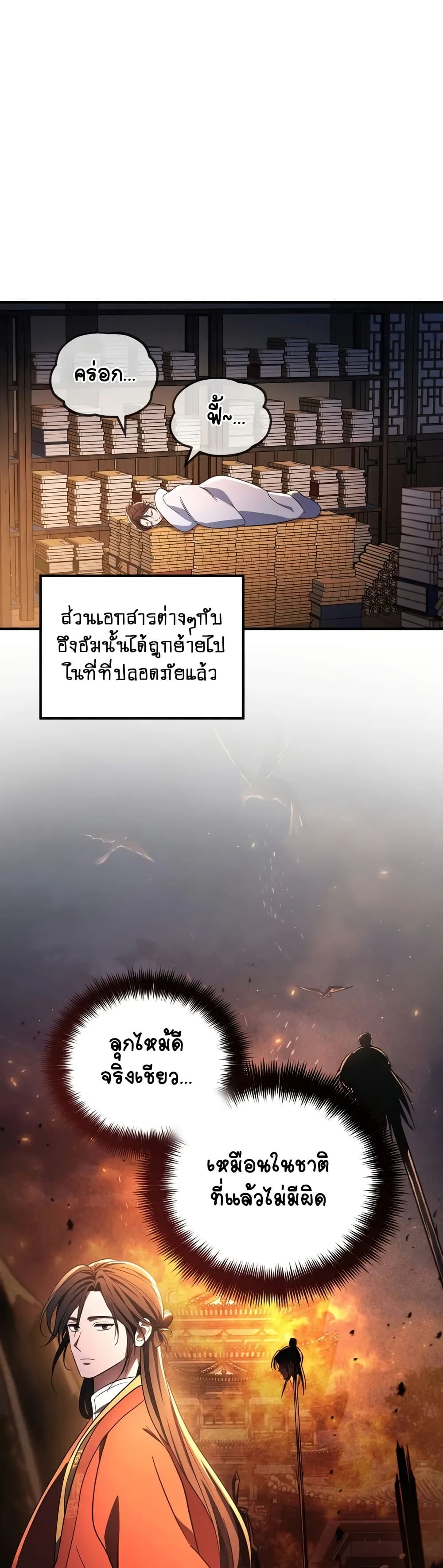 The Youngest Son of the Eunhae Sangdan บุตรชายคนสุดท้องแห่งหอการค้าอึนเฮ ตอนที่ 7 page 24