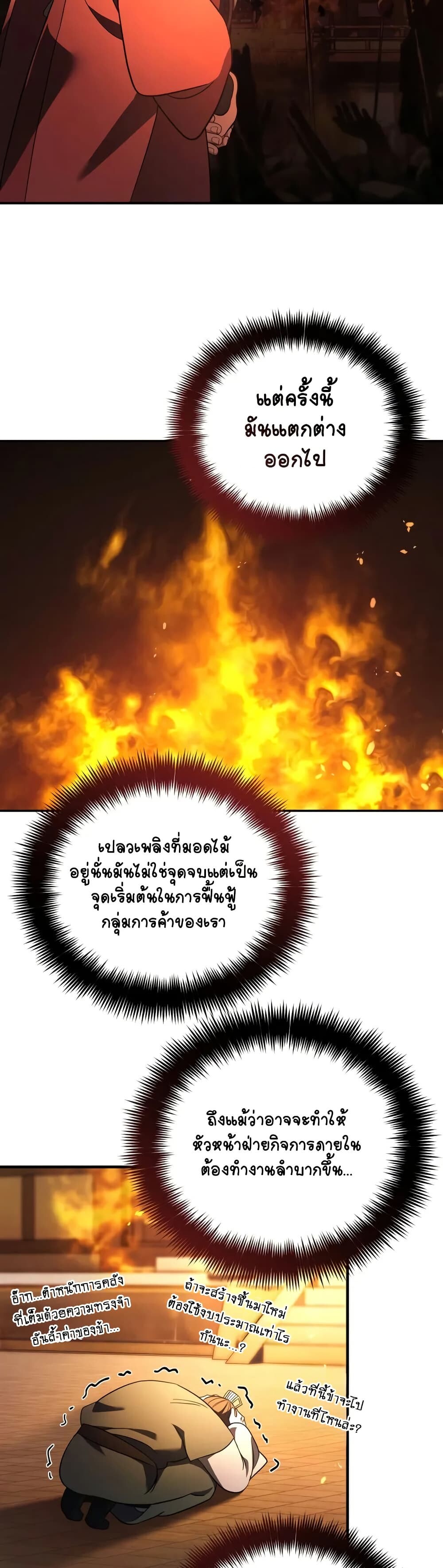 The Youngest Son of the Eunhae Sangdan บุตรชายคนสุดท้องแห่งหอการค้าอึนเฮ ตอนที่ 7 page 25