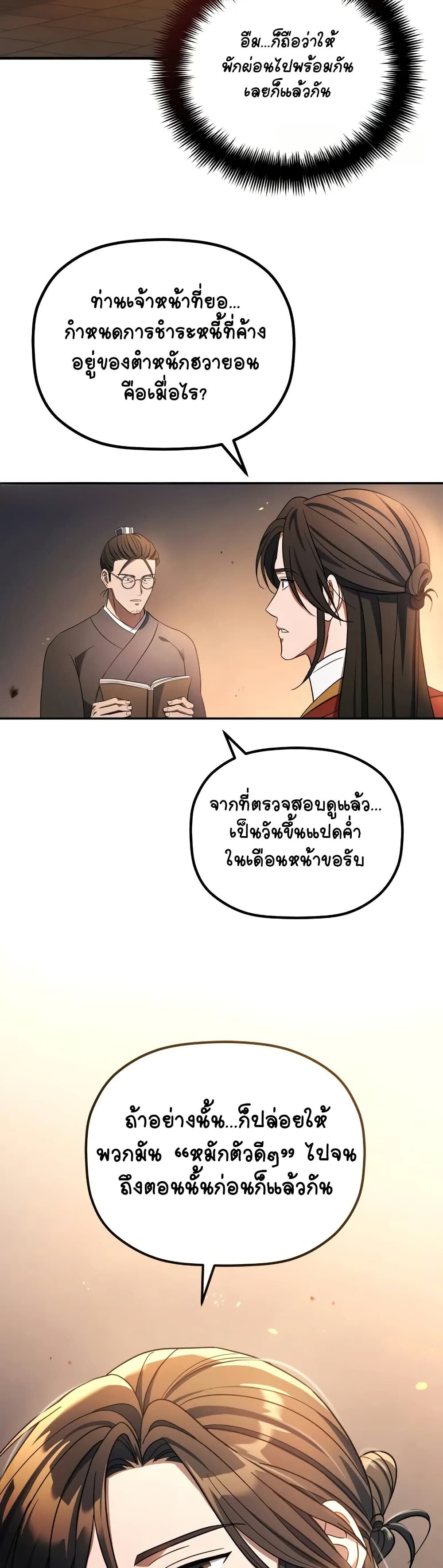 The Youngest Son of the Eunhae Sangdan บุตรชายคนสุดท้องแห่งหอการค้าอึนเฮ ตอนที่ 7 page 26