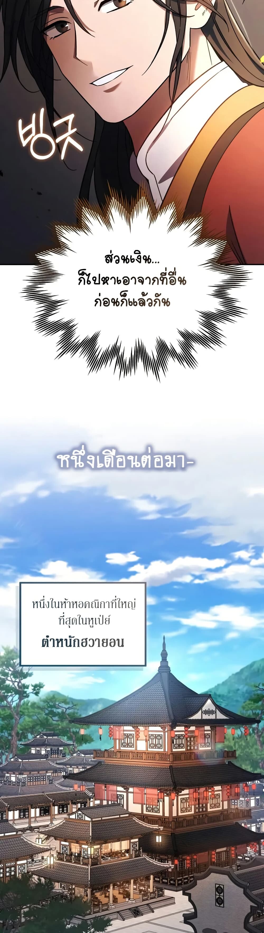 The Youngest Son of the Eunhae Sangdan บุตรชายคนสุดท้องแห่งหอการค้าอึนเฮ ตอนที่ 7 page 27